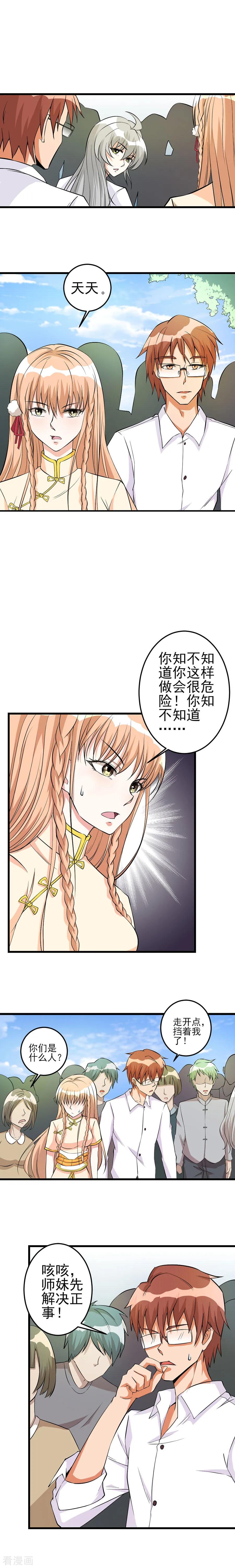 侍魂新语 第39话 执行任务3 第14页