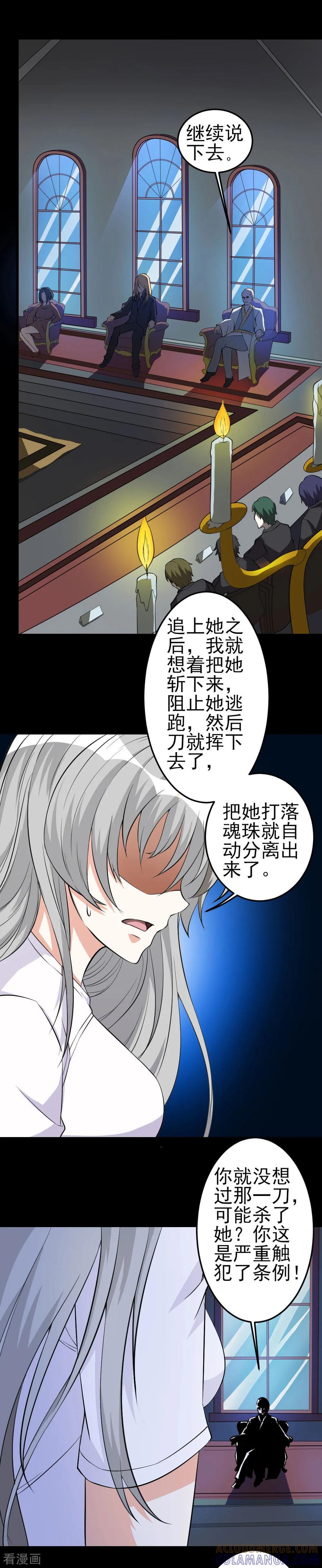 侍魂新语 第40话 长老会 第4页