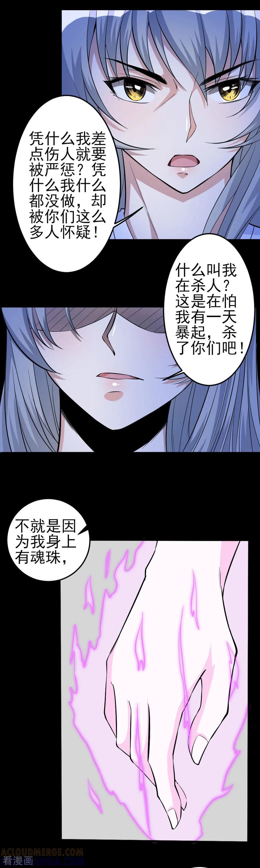 侍魂新语 第40话 长老会 第8页