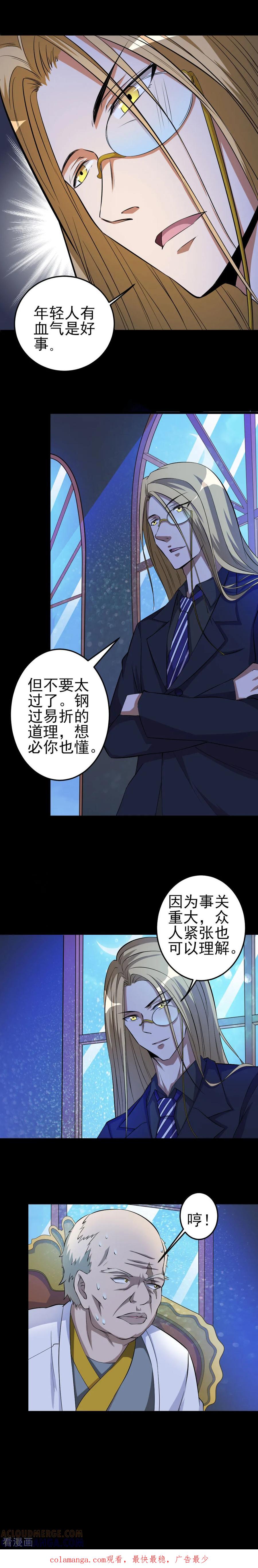侍魂新语 第40话 长老会 第13页