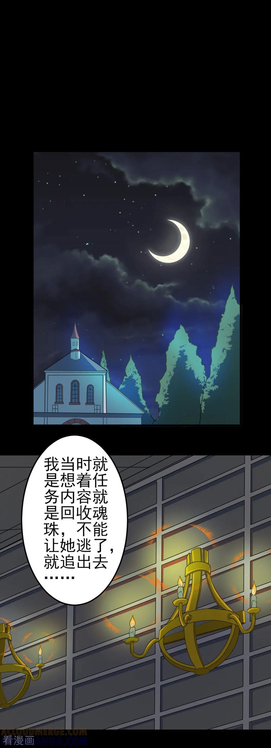 侍魂新语 第40话 长老会 第3页