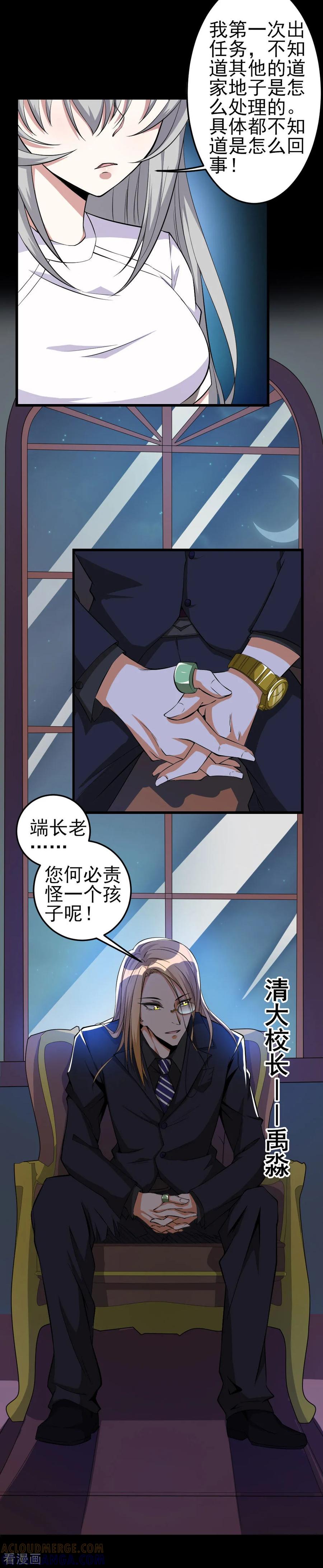 侍魂新语 第40话 长老会 第5页