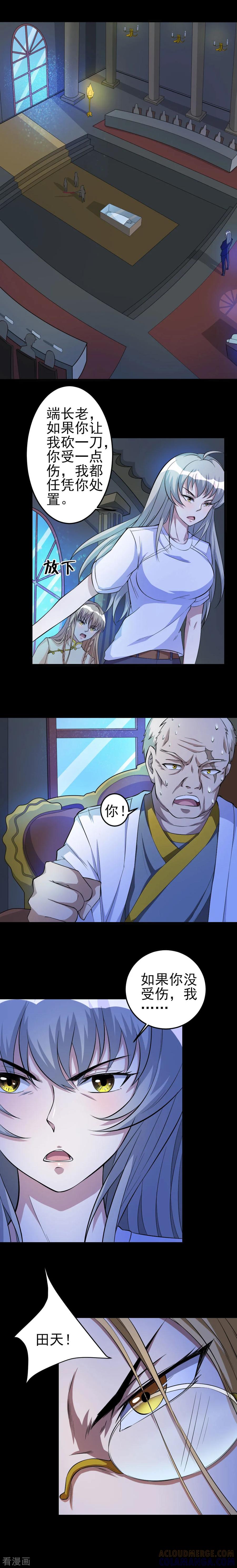 侍魂新语 第40话 长老会 第12页