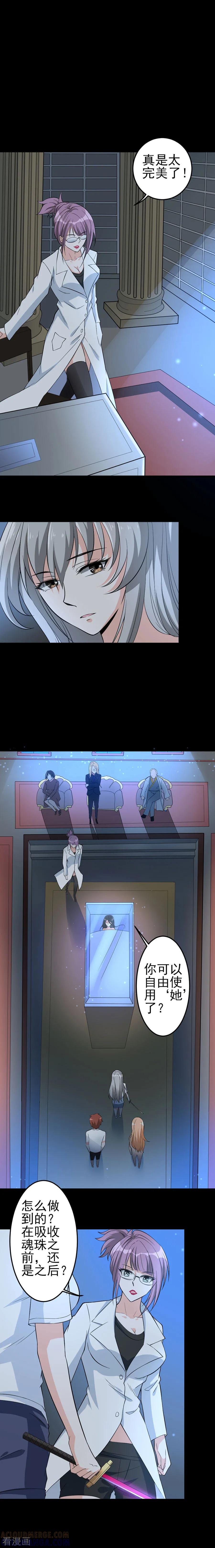 侍魂新语 第41话 争论 第3页