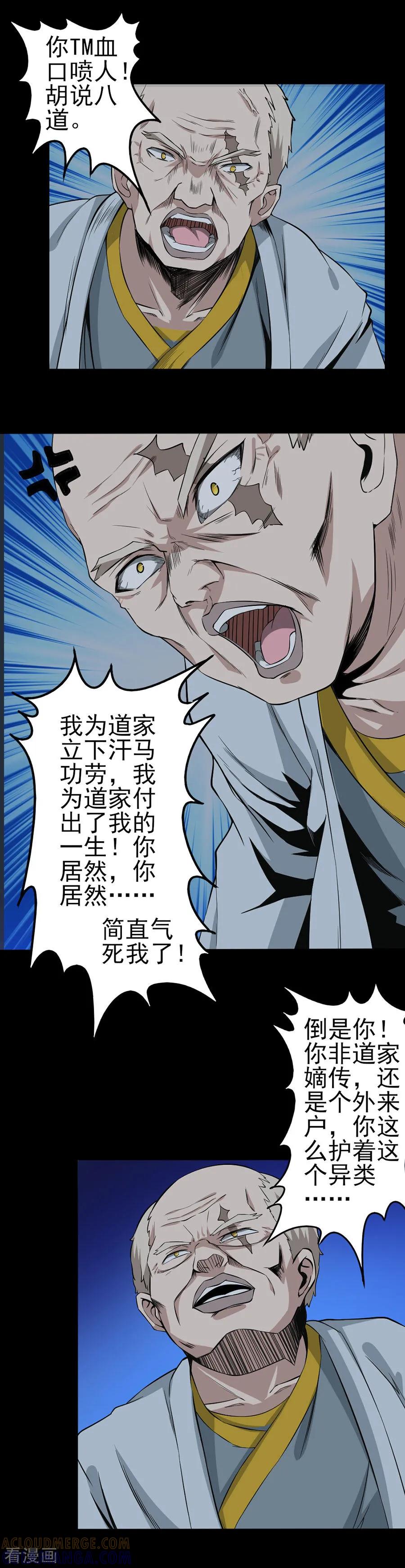 侍魂新语 第41话 争论 第10页