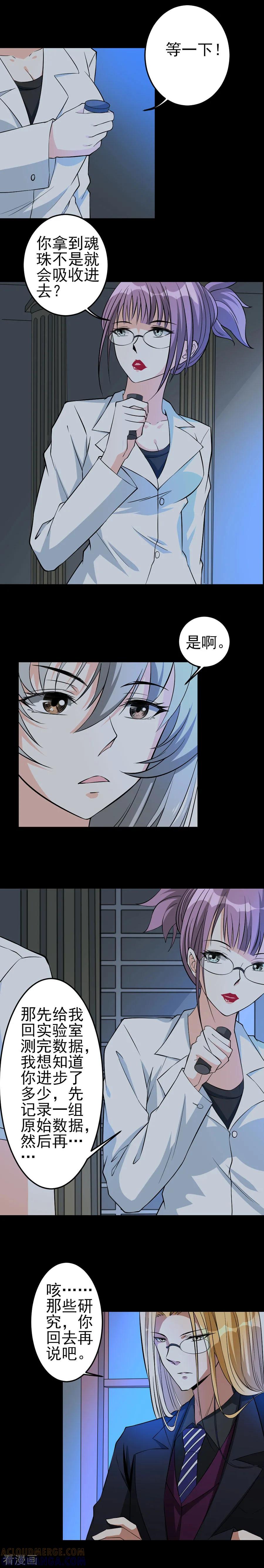 侍魂新语 第41话 争论 第7页