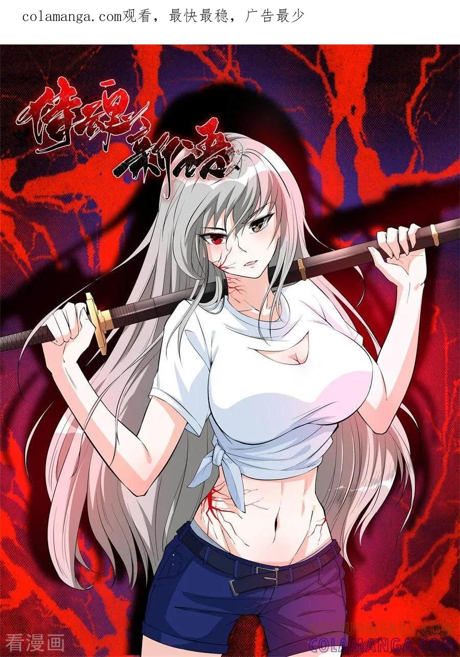 侍魂新语 第41话 争论 第1页