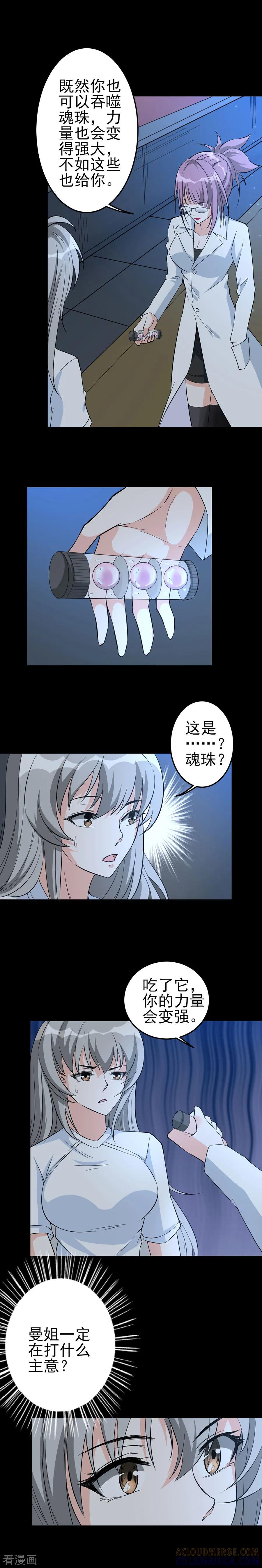 侍魂新语 第41话 争论 第5页