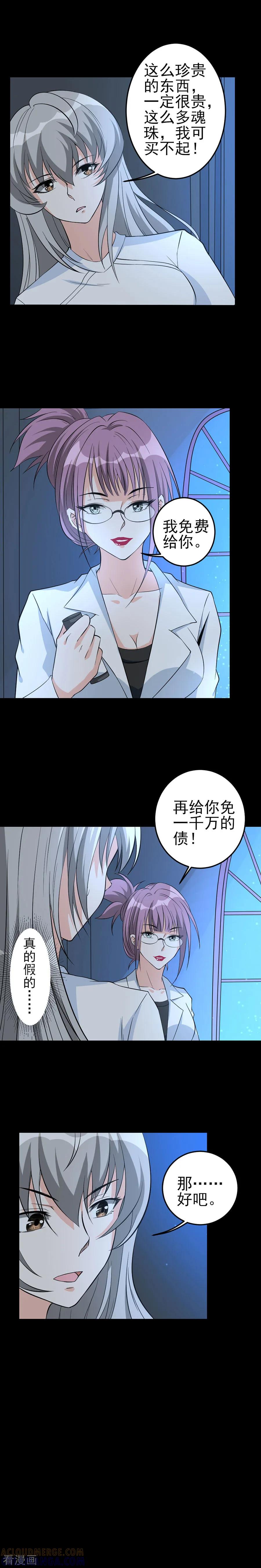 侍魂新语 第41话 争论 第6页