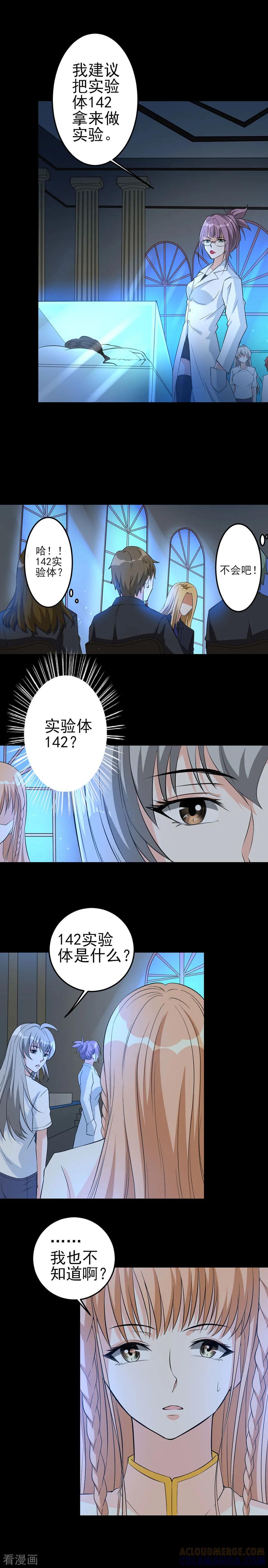侍魂新语 第41话 争论 第9页