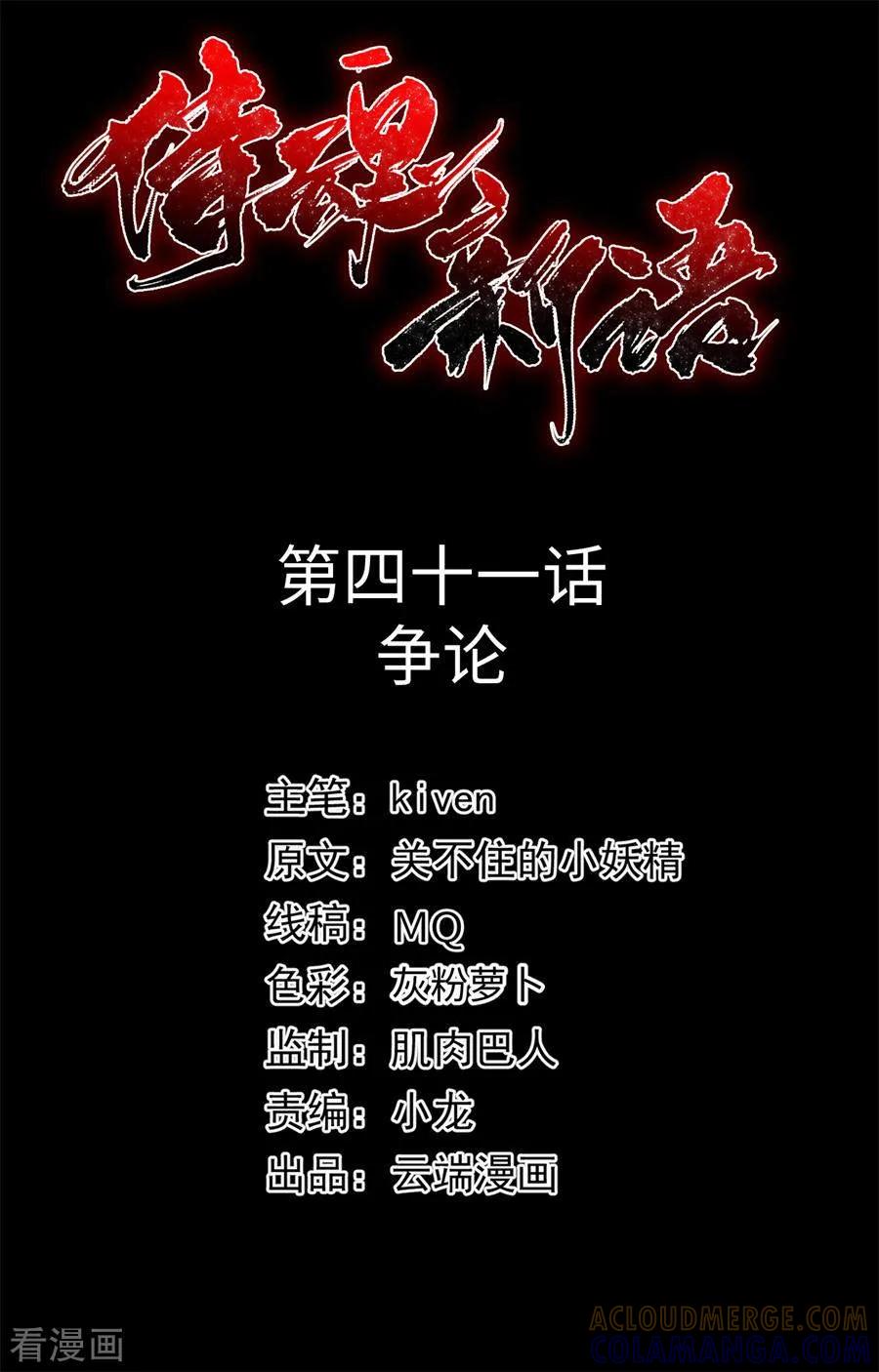 侍魂新语 第41话 争论 第2页