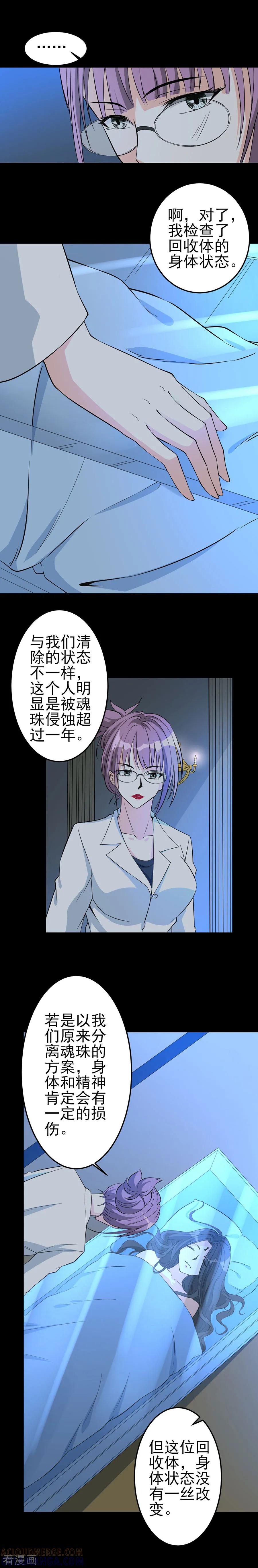 侍魂新语 第41话 争论 第8页