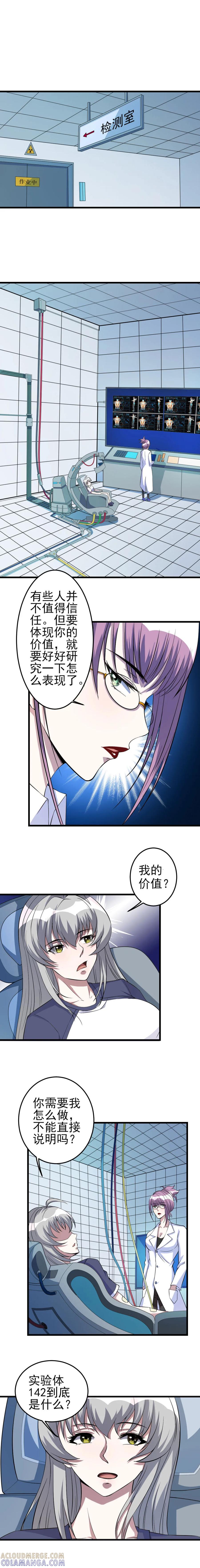 侍魂新语 第42话 成长 第3页