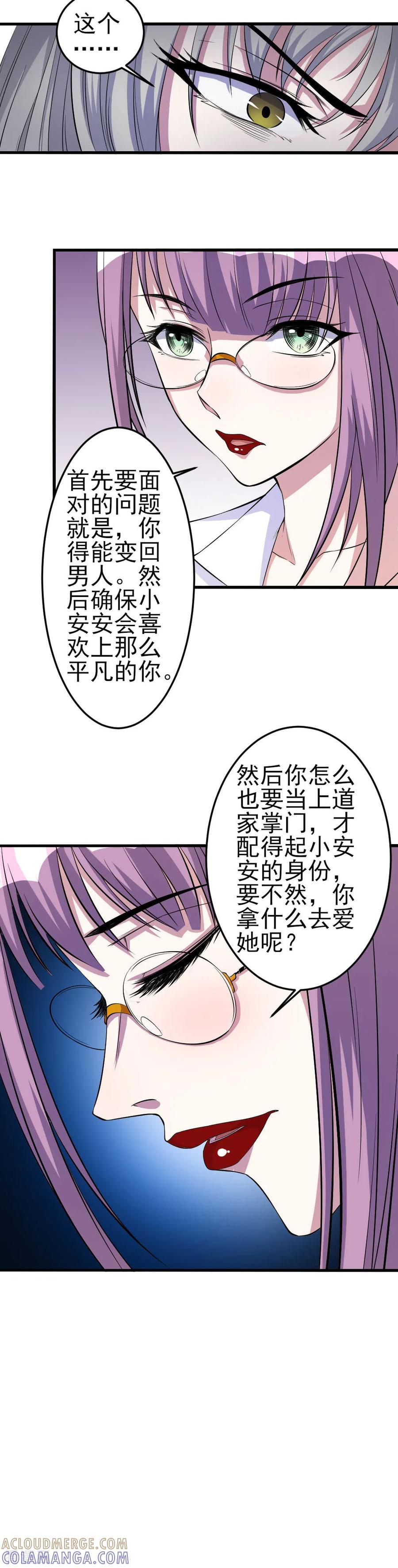 侍魂新语 第42话 成长 第8页