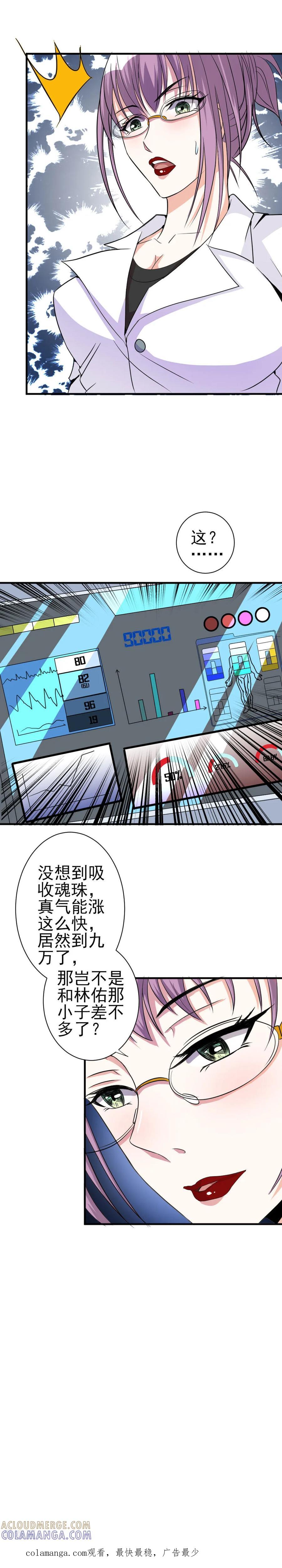 侍魂新语 第42话 成长 第13页