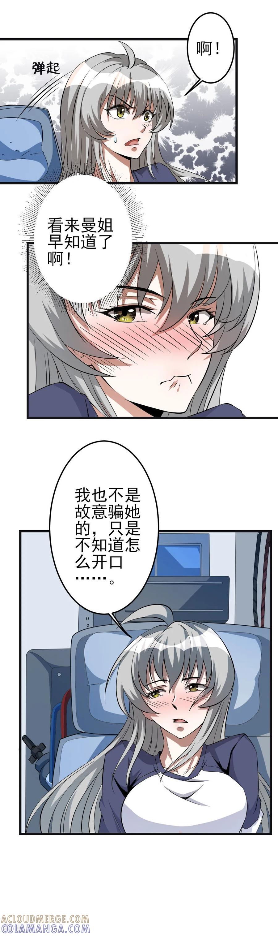 侍魂新语 第42话 成长 第5页