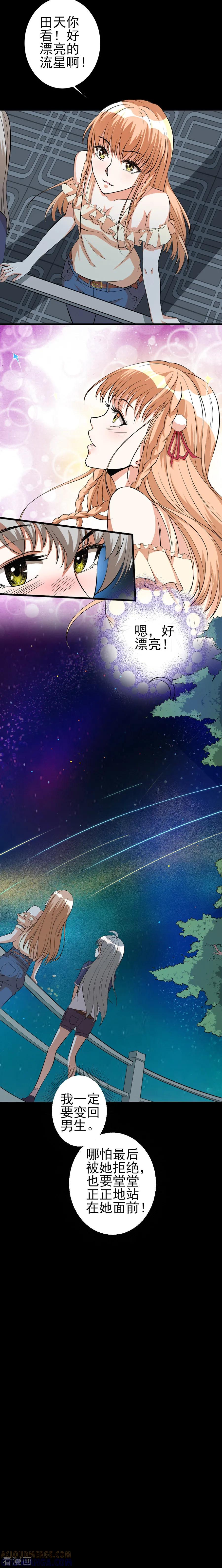 侍魂新语 第43话 遭遇 第4页