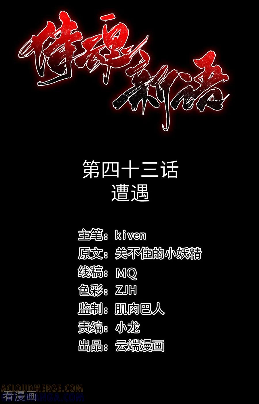 侍魂新语 第43话 遭遇 第2页
