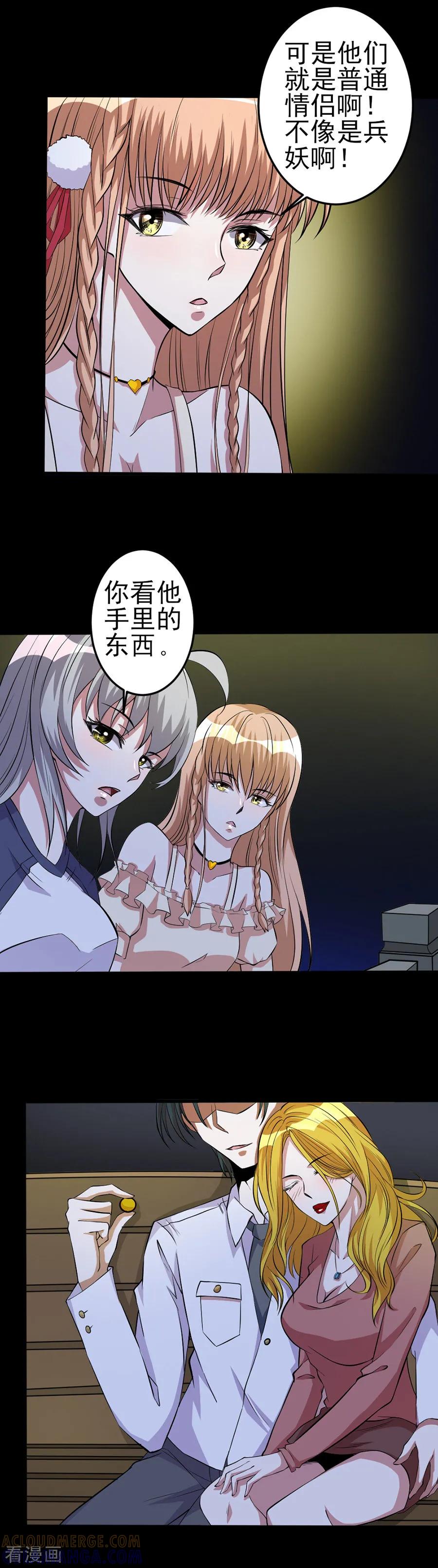 侍魂新语 第43话 遭遇 第7页