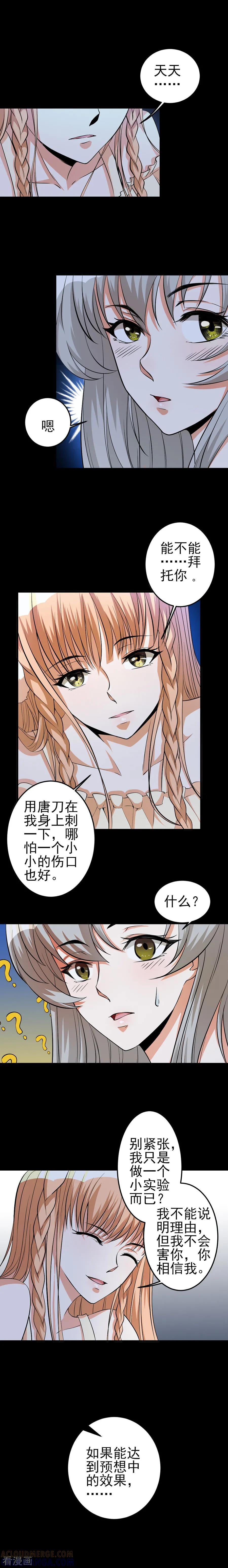 侍魂新语 第43话 遭遇 第5页