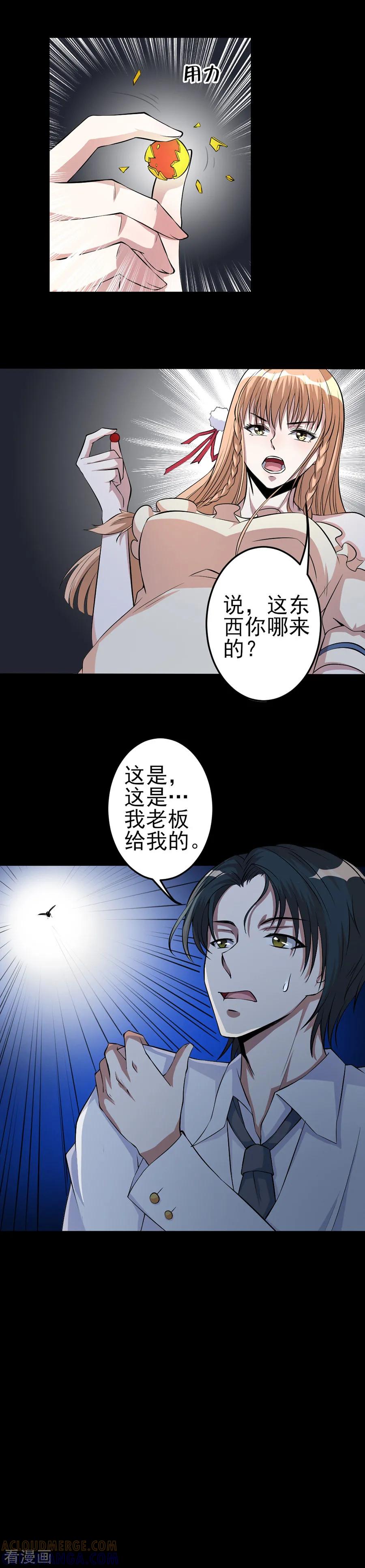 侍魂新语 第43话 遭遇 第10页