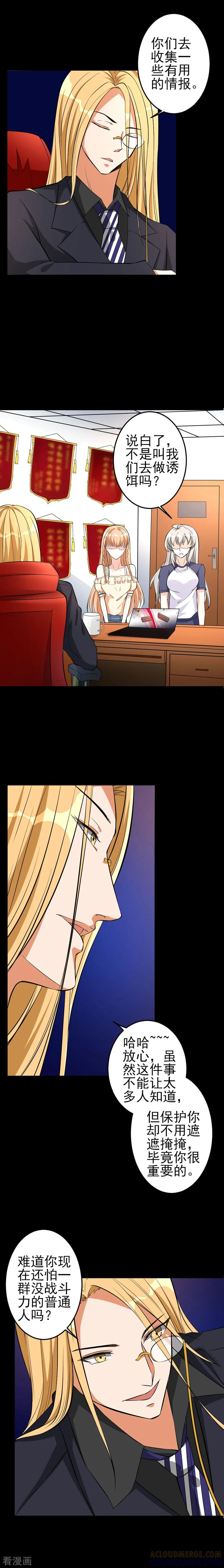 侍魂新语 第44话 特殊任务1 第9页