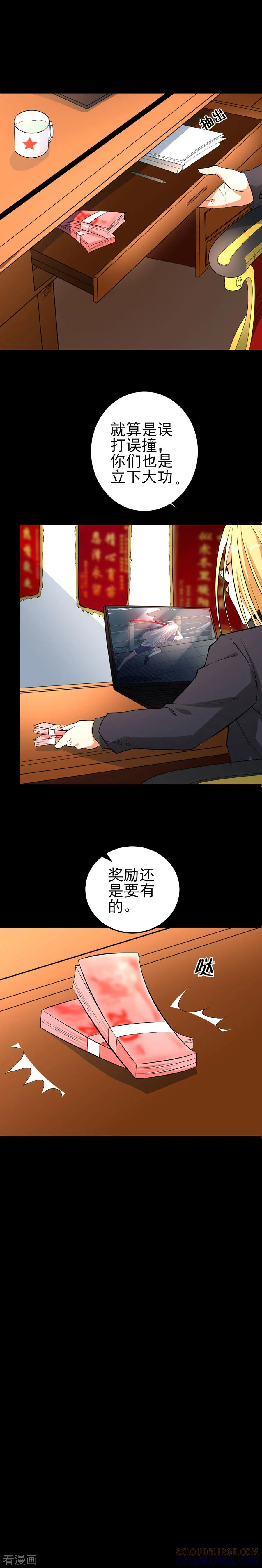 侍魂新语 第44话 特殊任务1 第5页