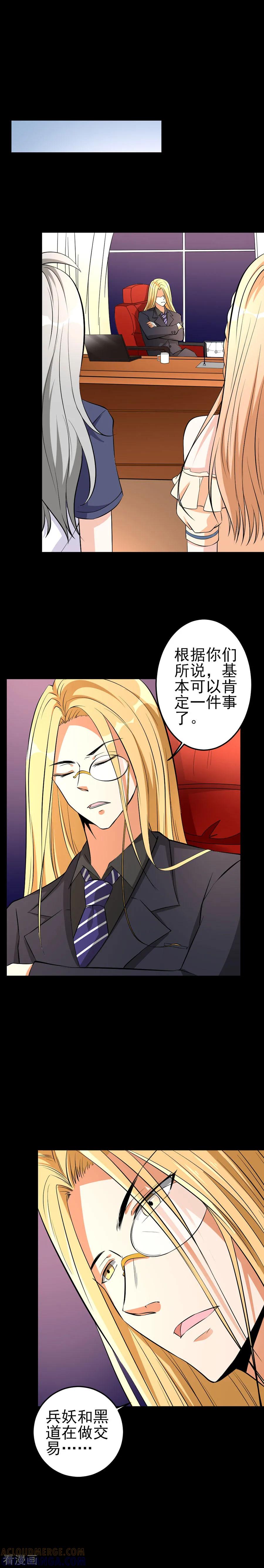 侍魂新语 第44话 特殊任务1 第4页