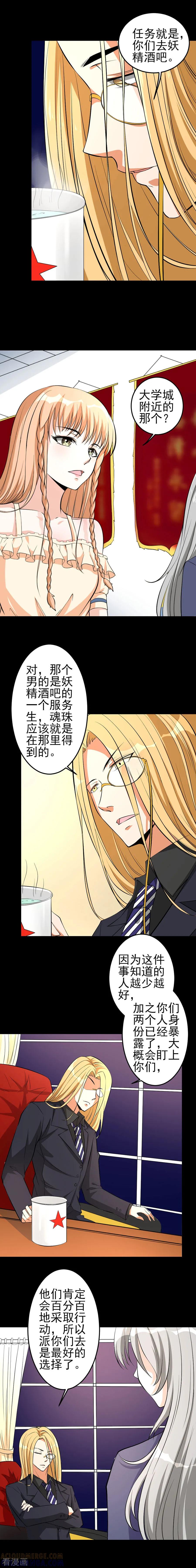 侍魂新语 第44话 特殊任务1 第8页