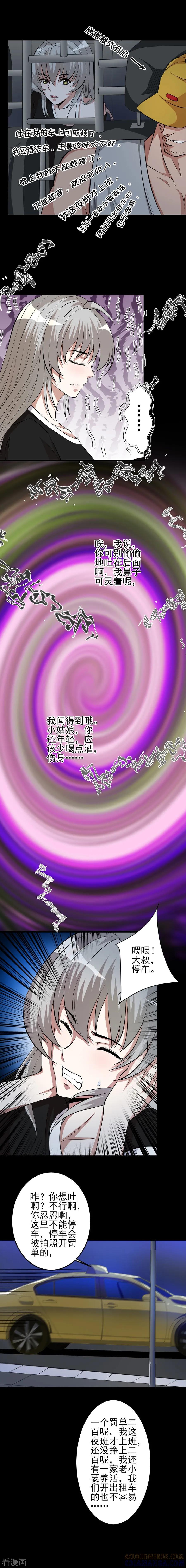 侍魂新语 第45话 特殊任务2 第10页