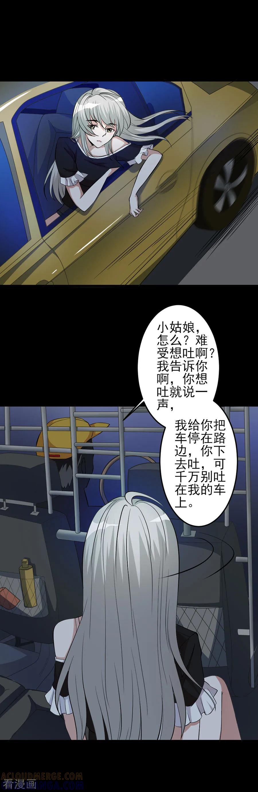 侍魂新语 第45话 特殊任务2 第9页