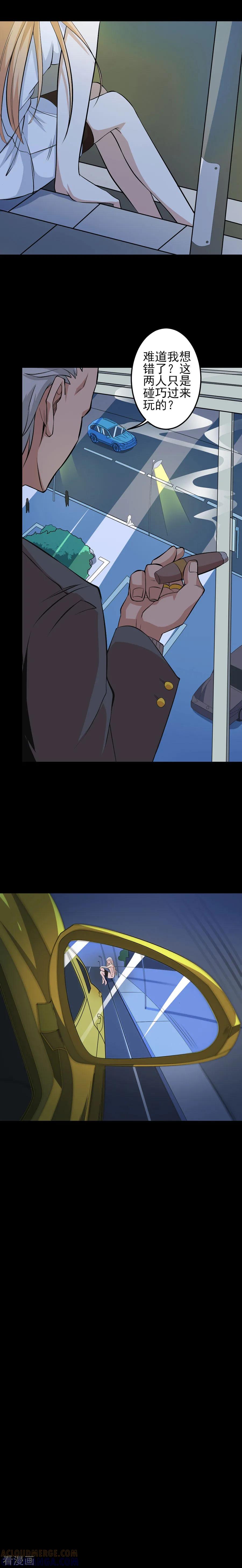 侍魂新语 第45话 特殊任务2 第8页