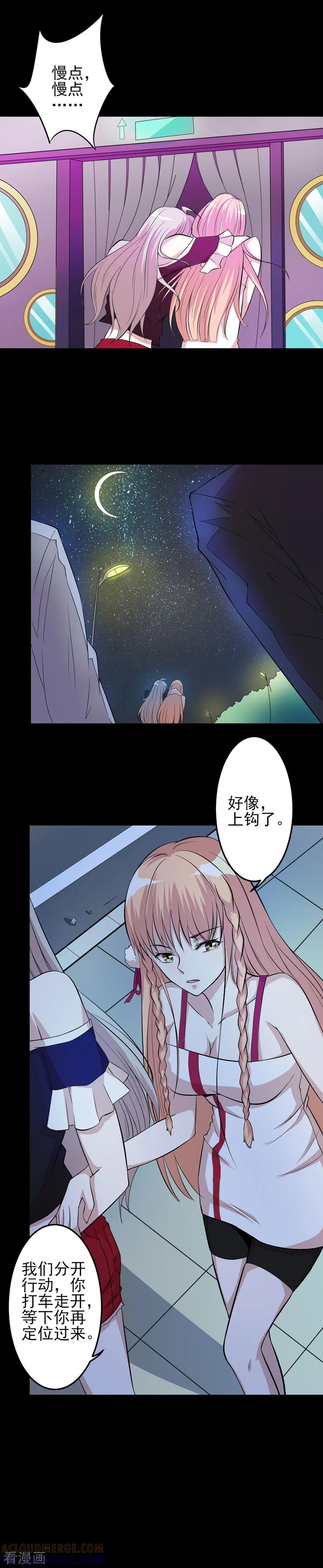 侍魂新语 第45话 特殊任务2 第6页