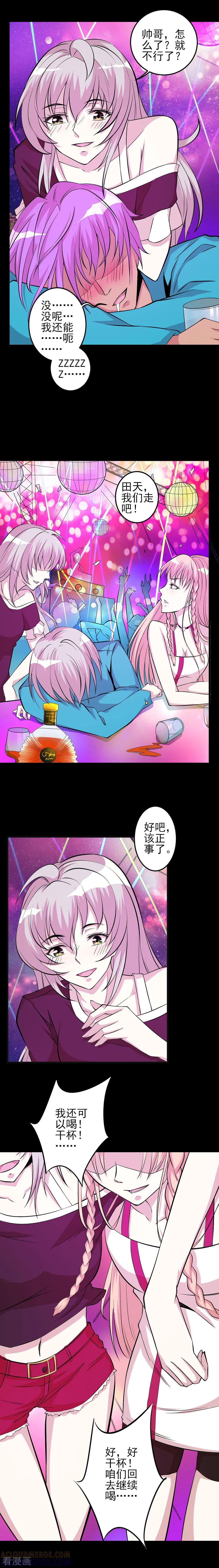 侍魂新语 第45话 特殊任务2 第5页