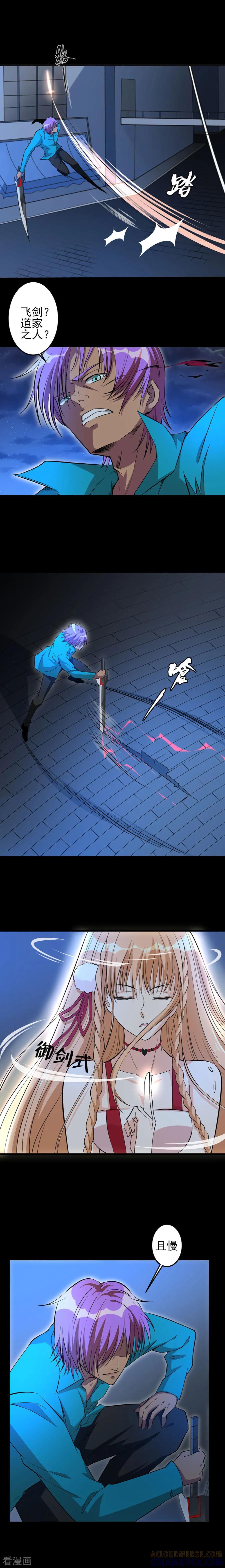 侍魂新语 第46话 特殊任务3 第10页