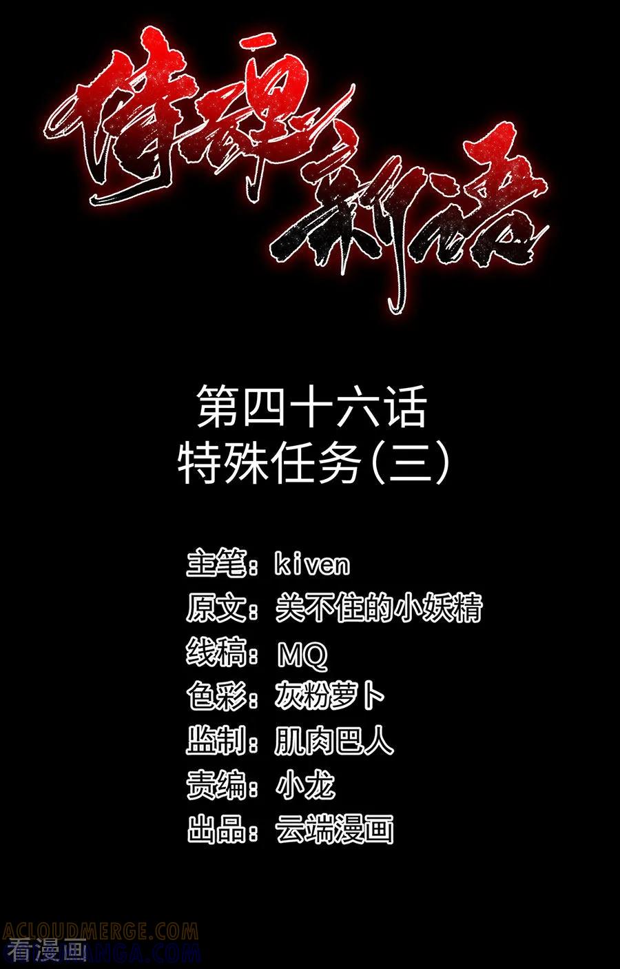 侍魂新语 第46话 特殊任务3 第2页