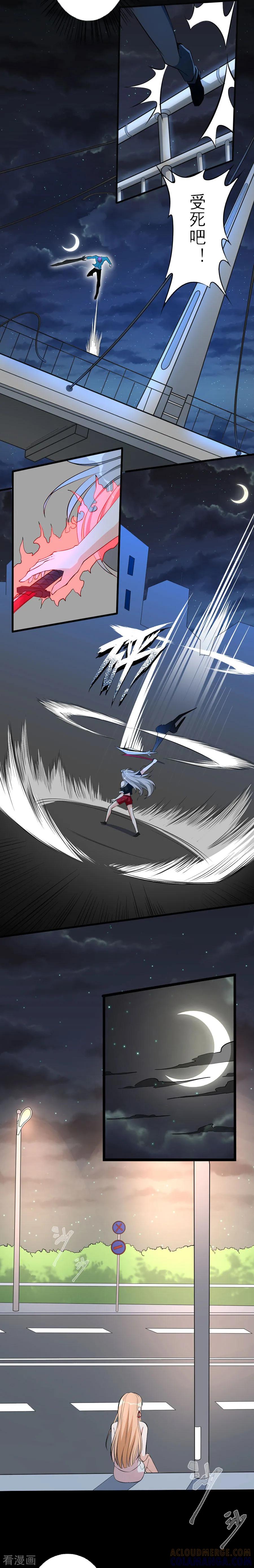 侍魂新语 第46话 特殊任务3 第6页