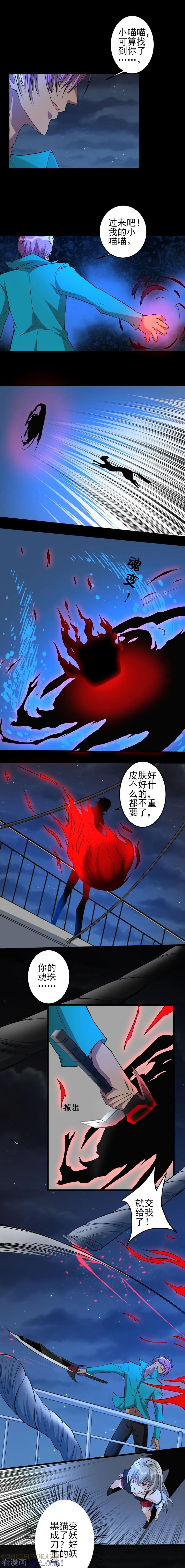 侍魂新语 第46话 特殊任务3 第5页