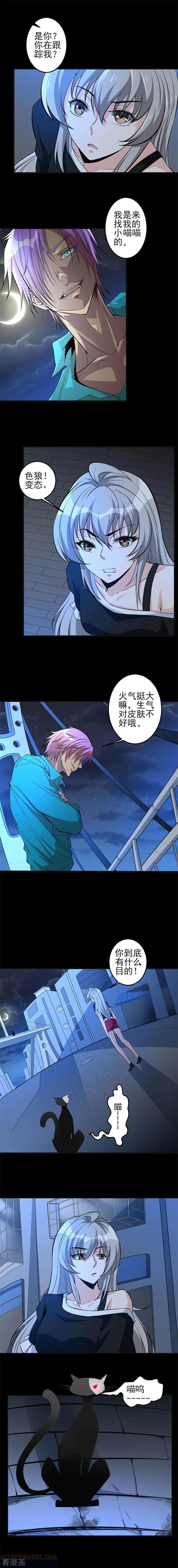 侍魂新语 第46话 特殊任务3 第4页