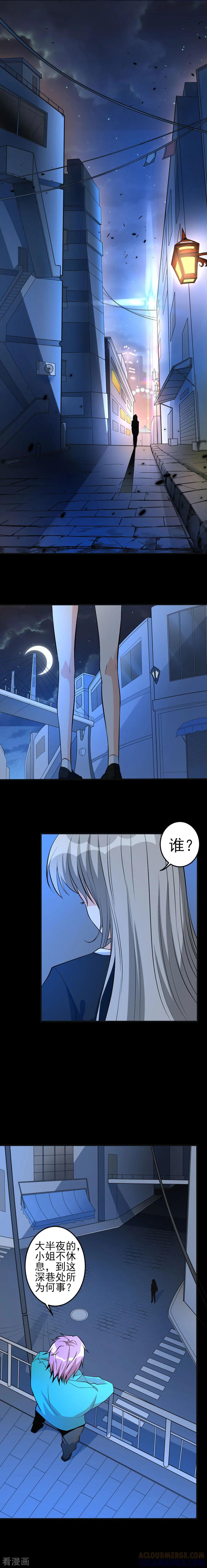 侍魂新语 第46话 特殊任务3 第3页