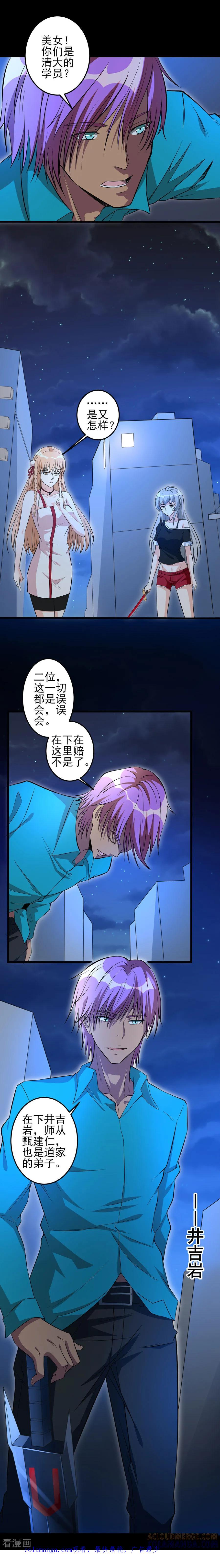 侍魂新语 第46话 特殊任务3 第11页