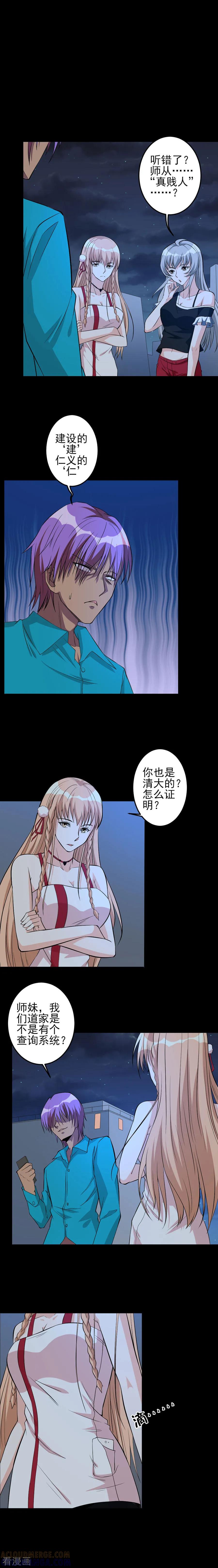 侍魂新语 第47话 特殊任务4 第3页