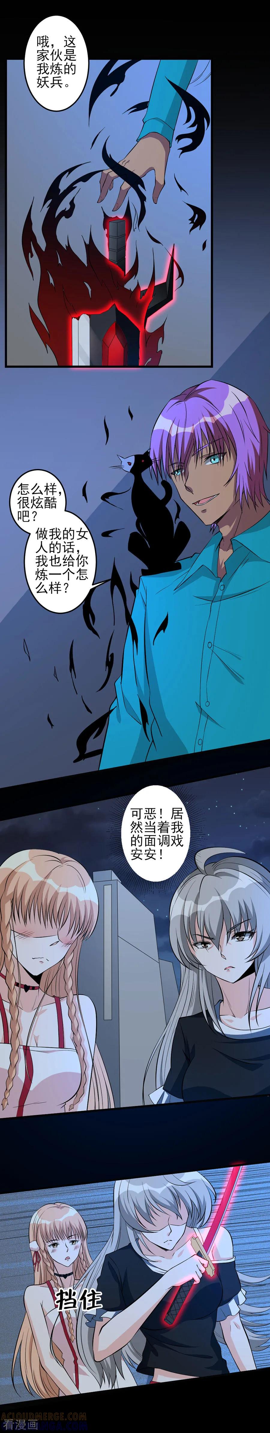 侍魂新语 第47话 特殊任务4 第5页