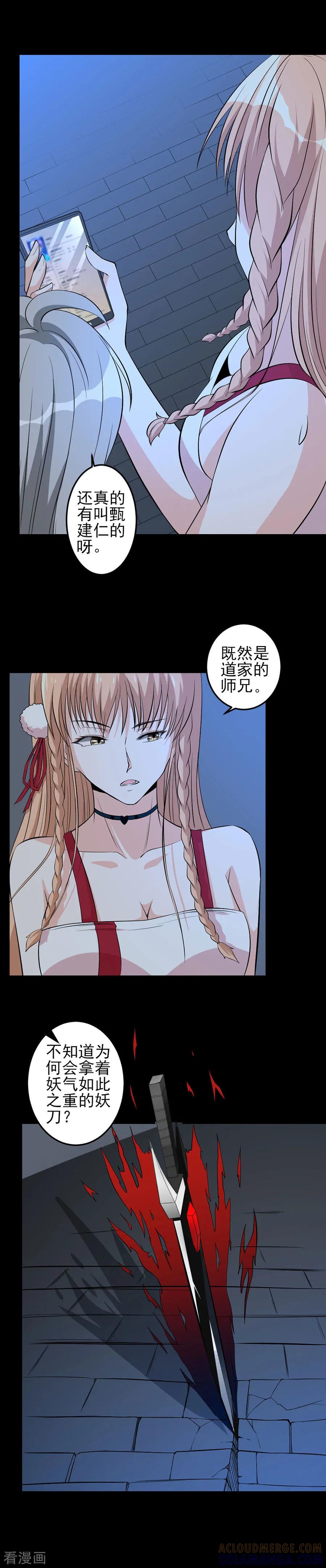侍魂新语 第47话 特殊任务4 第4页