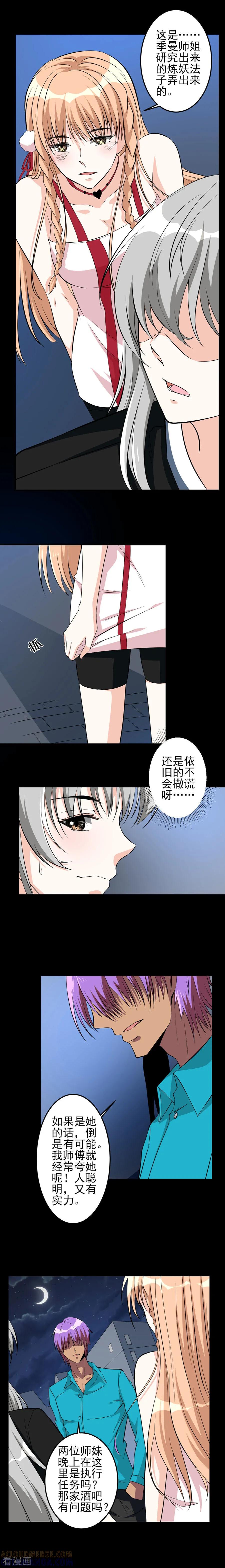 侍魂新语 第47话 特殊任务4 第7页