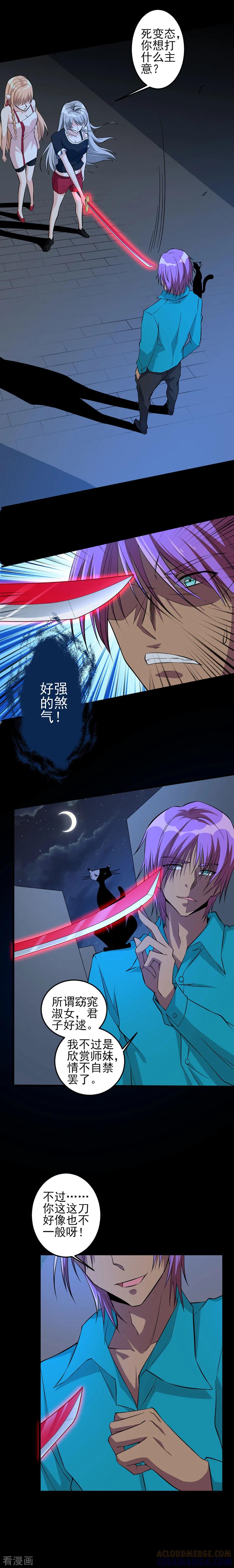 侍魂新语 第47话 特殊任务4 第6页
