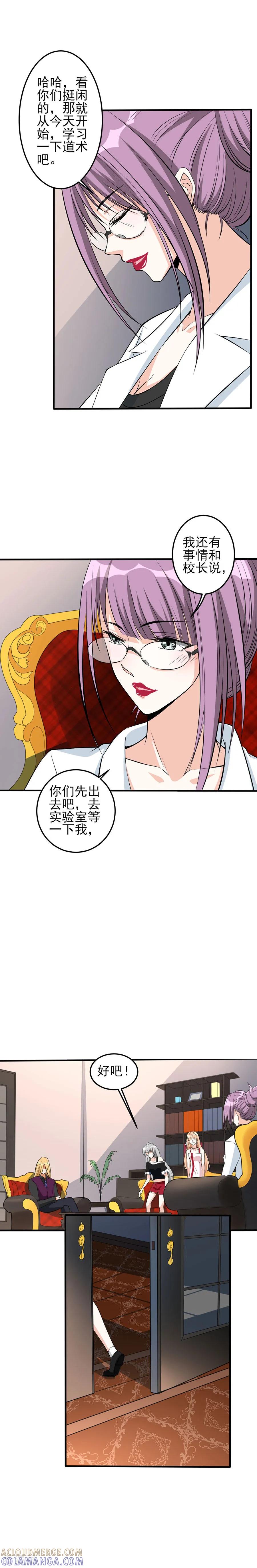 侍魂新语 第48话 特殊任务5 第9页