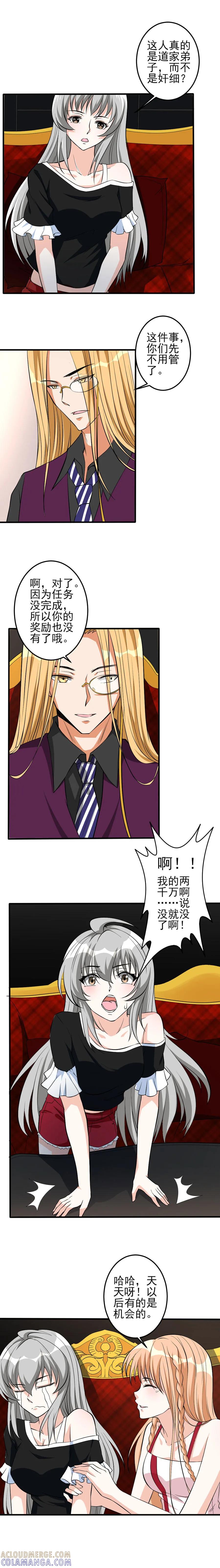 侍魂新语 第48话 特殊任务5 第8页
