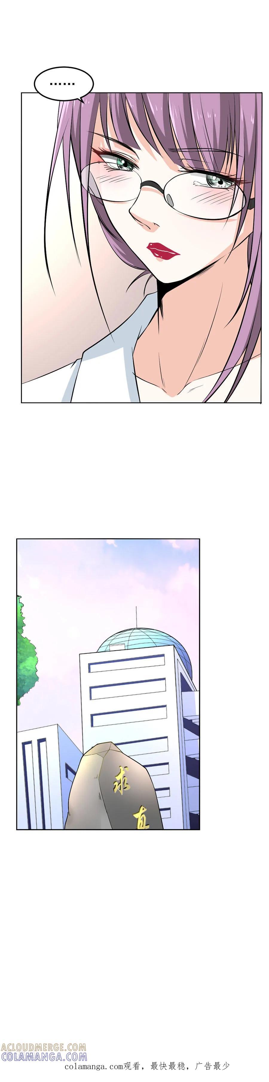 侍魂新语 第48话 特殊任务5 第12页