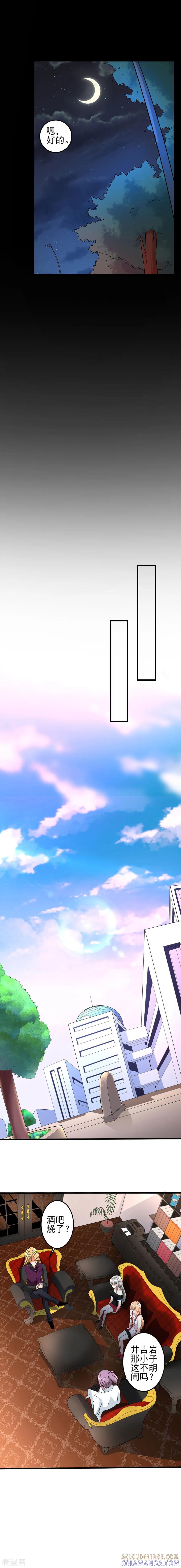 侍魂新语 第48话 特殊任务5 第7页